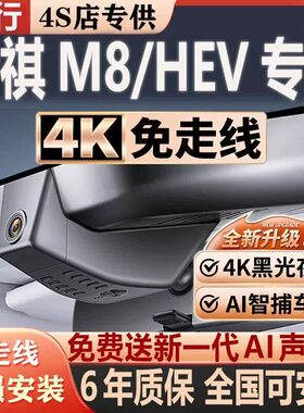 传祺M8HEV超清免走线无损安装