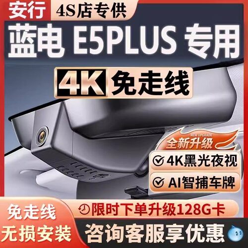 蓝电E5plus超清免走线无损安装