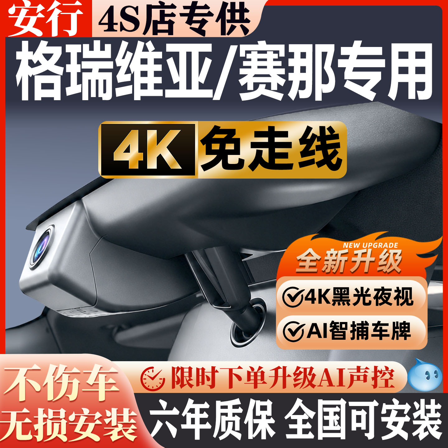 格瑞维亚超清夜视免走线无损安装
