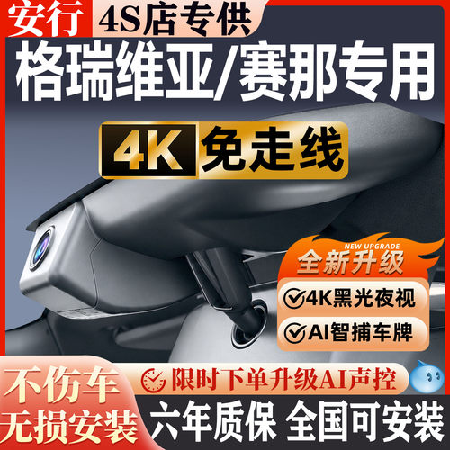 格瑞维亚超清夜视免走线无损安装