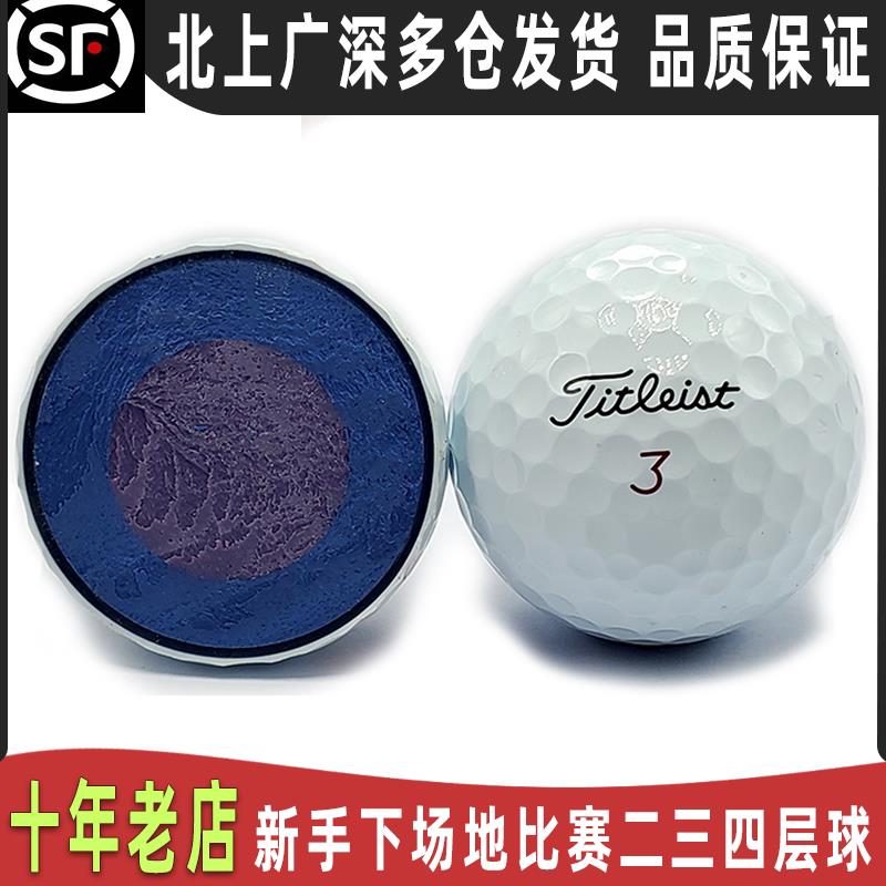高尔夫球二手球二三四五层PROV1V1x远距离下场比赛球包邮
