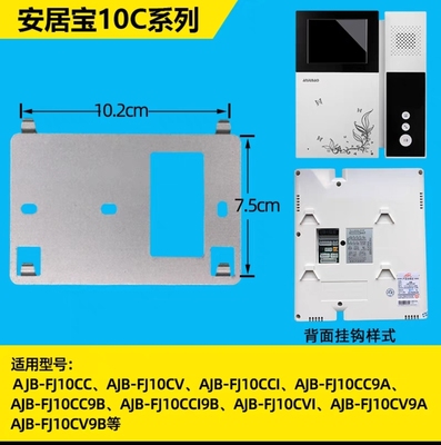 适用安居宝楼宇可视对讲门铃电话挂板室内机支架挂架分机背板底座