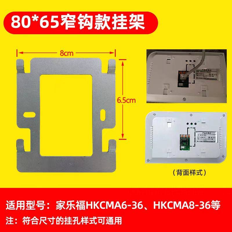 适用家乐福禄HKCMA6-36室内机A8-36可视对讲门铃分机电话支架挂板图片