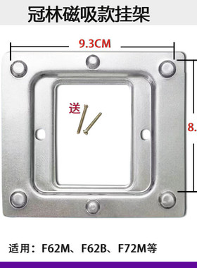 冠林可视对讲挂板GL8-F62M GL7-72M GL7-F62B室内机门铃磁铁底座