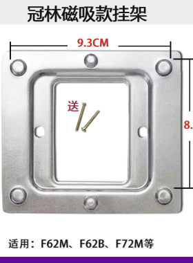 冠林可视对讲挂板磁吸支架底座