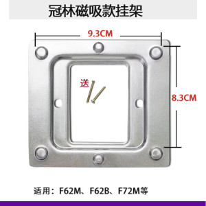 冠林可视对讲挂板磁吸支架底座