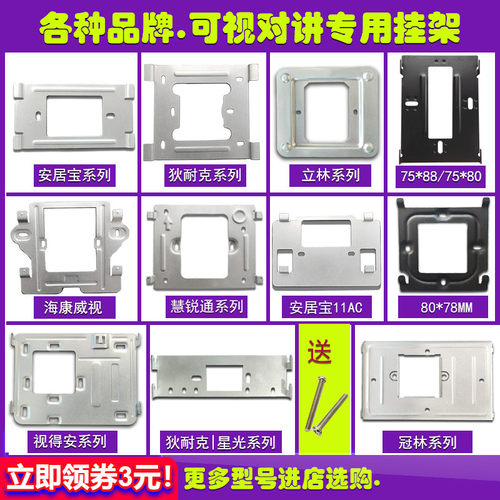 狄耐克可视对讲挂板支架安居宝