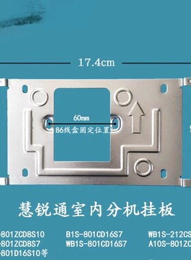 可视对讲支架挂板慧锐通质量好