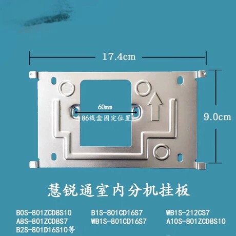 可视对讲支架挂板慧锐通质量好