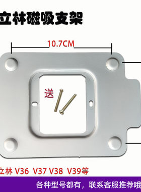 立林V36可视对讲挂架底座挂板