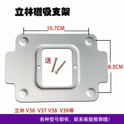 立林V36可视对讲挂架底座挂板