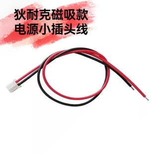 DNAKE狄耐克AB-902M-CS20001数字分机2芯电源插头线
