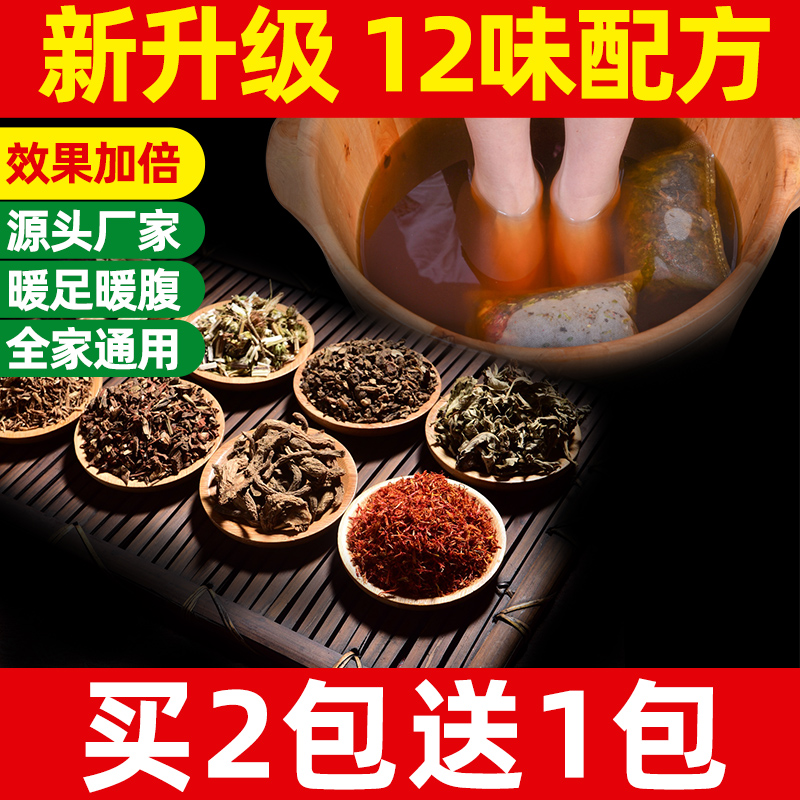 艾叶红花中药泡脚药包全家可用女
