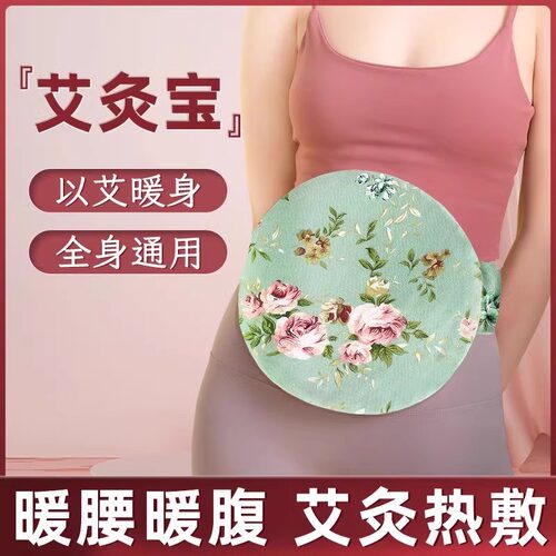 艾灸宝电加热艾草热敷垫暖身暖腹