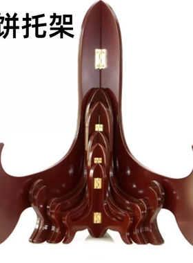 饼茶托架圆盘架子茶饼木支架工艺品托架奖盘赏盘奇石瓷盘漆线雕