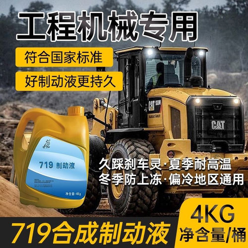 铲车专用刹车油4kg龙工719专用车辆制动液工程机械3d铲车装载机叉