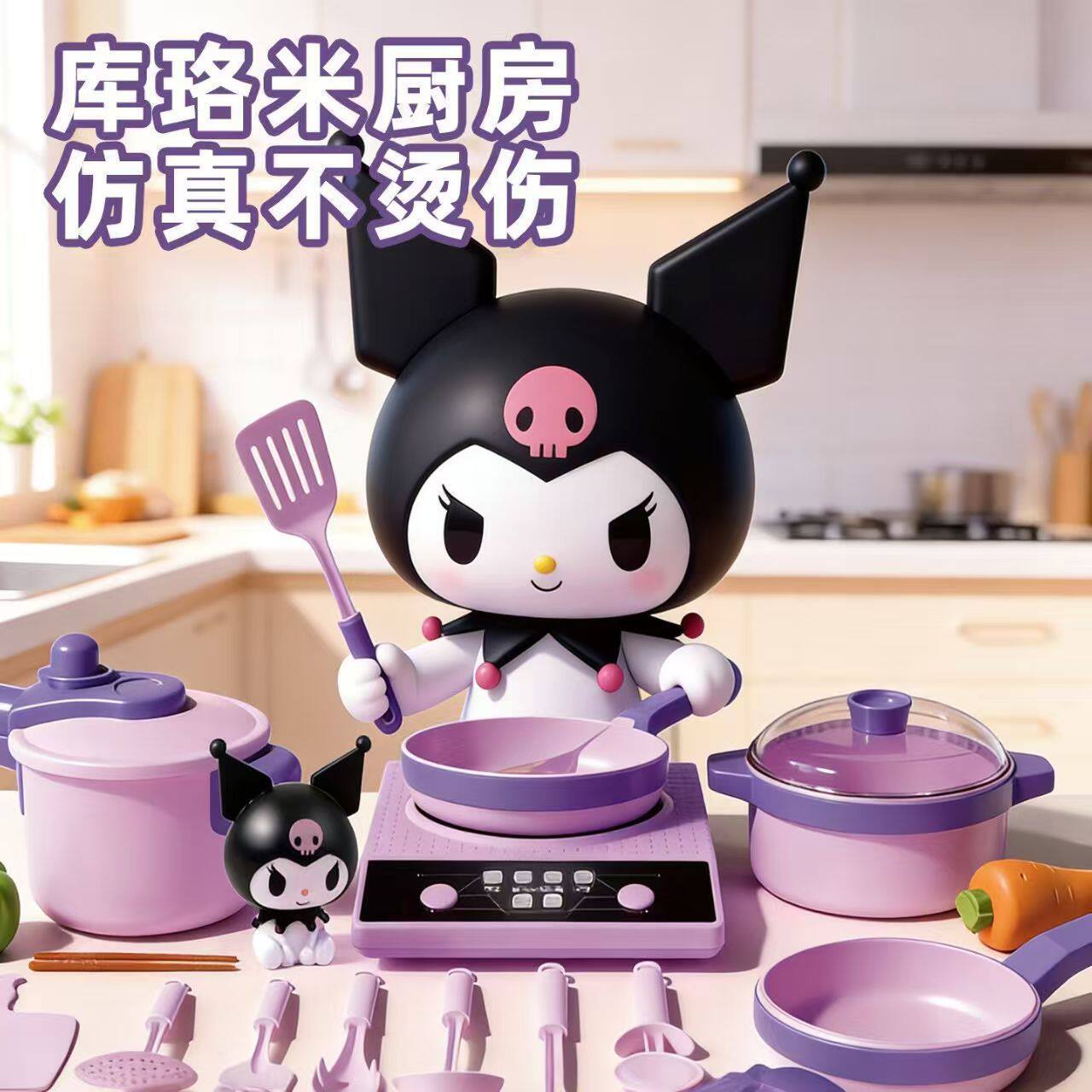 网红库洛米过家家玩具模拟炒菜仿过家家玩具