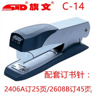 STD旗文C 14订书机