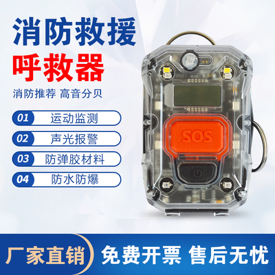 消防员呼救器带方位灯防爆充电式3C应急高分贝RHJ680T声光报警器