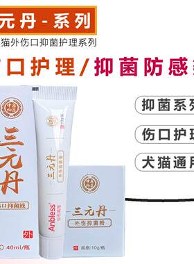 【保真】喷剂膏剂粉剂 宠物猫咪狗狗犬用 宠感咳胃痢康50ml