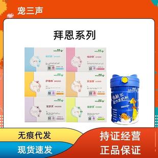 拜恩 宠舒灵肯的斯安舒康宠物猫狗萨维林安迪康拜恩低敏羊奶粉