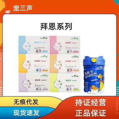 拜恩 宠舒灵肯的斯安舒康宠物猫狗萨维林安迪康拜恩低敏羊奶粉