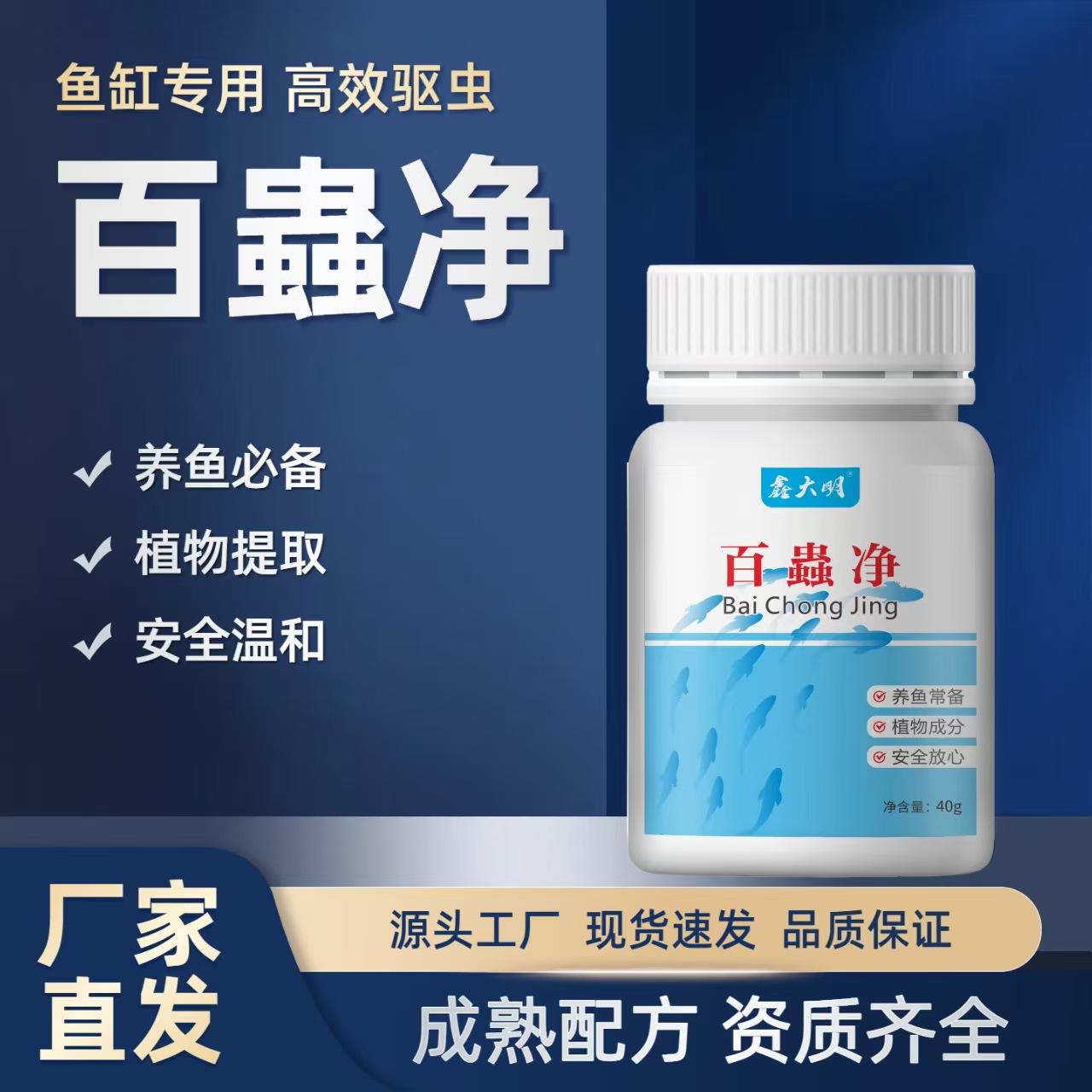 百虫净鱼用白点锦鲤水霉鱼药鱼缸消毒水族养护预防溶液