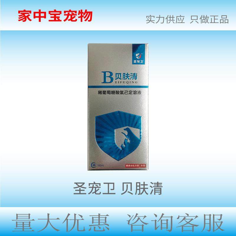 贝肤清喷剂真菌细菌皮肤外用100ml,宠物/宠物食品及用品,猫狗通用营养膏,淘宝优惠券,粉丝福利购,淘宝优惠卷