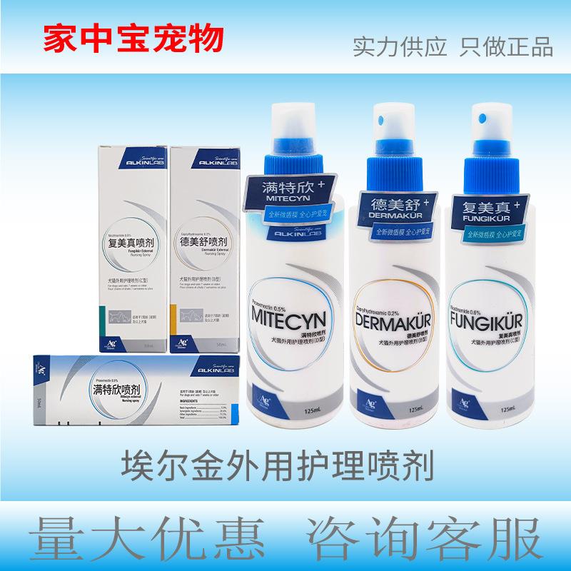 满特欣/复美真/复美新喷剂50ml125ml犬猫外用护理喷剂