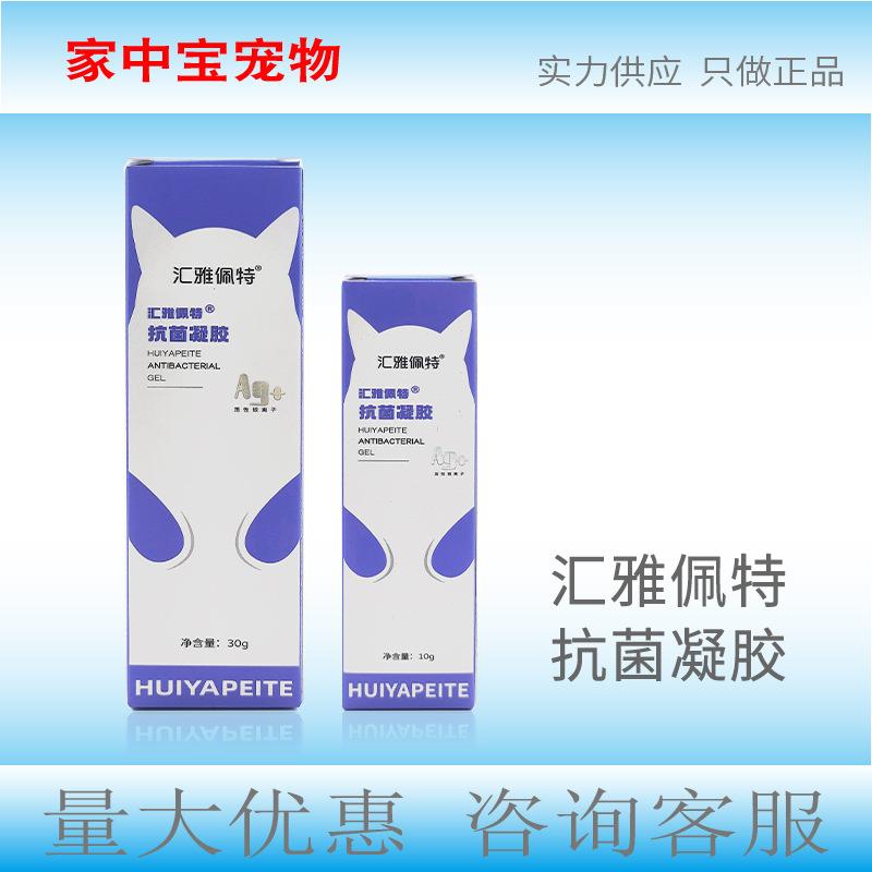 汇雅佩特抗菌凝胶汇雅感控活性银离子10g30g外用皮肤抗菌清洁