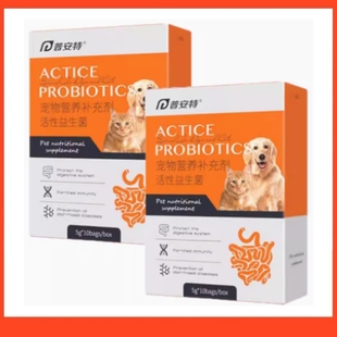 普安特益生菌猫咪益生菌狗狗专用小幼猫犬宠物