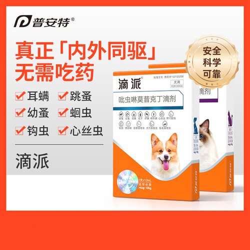 普安特滴派猫狗体内外一体滴剂