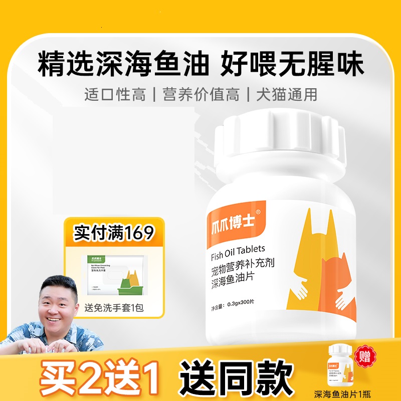 爪爪博士鱼油片猫咪狗狗专用宠物鱼肝油卵磷脂