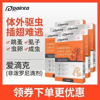 普安特爱滴克狗狗体外驱虫药