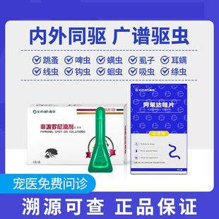 鑫安体外驱虫药猫体内猫咪除跳蚤宠物幼猫犬体内外一体药狗狗专用