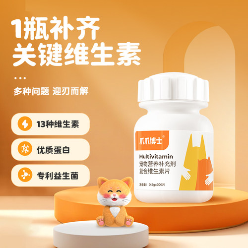 爪爪博士狗狗复合维生素片维生素B宠物猫咪营养补充维生素