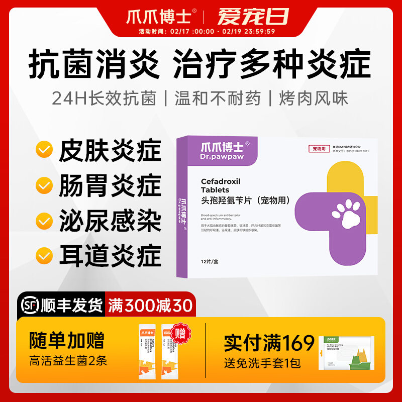 爪爪博士包立克狗狗消炎药猫咪肠胃炎症脓皮尿路感染尿道炎宠物用