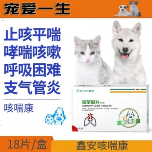鑫安咳喘康止咳平喘幼犬干呕有痰猫咪宠物心脏肥大泰迪狗狗咳嗽药