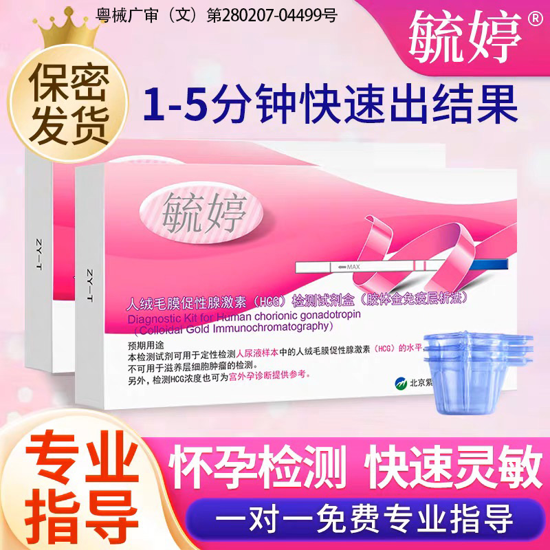 毓婷早早孕验孕试纸试条高精度hcg检测怀孕测试棒检测女准备孕用