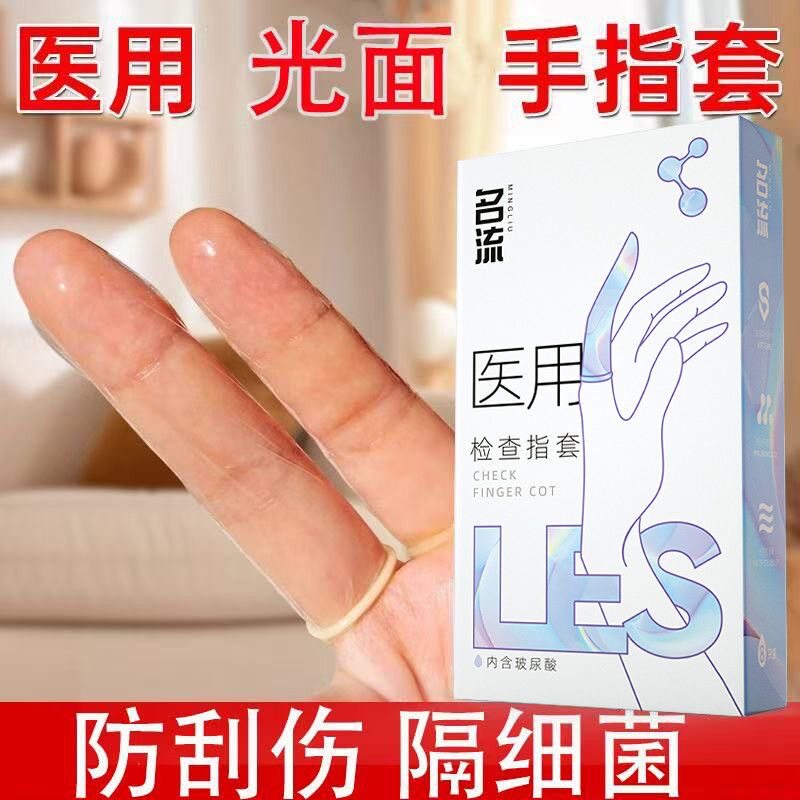 名流玻尿酸医用手指套女性阴道肛门检查护指套一次性夫妻情趣用品