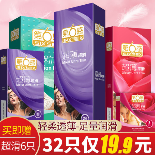 第六感避孕套超薄0.01女超滑男用避y润滑型专用孕口娇第6感安全套