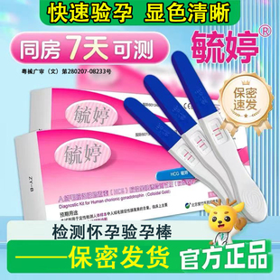 毓婷hcg验孕棒高精准度早早孕测孕笔试纸条形检测怀孕7天可测正品
