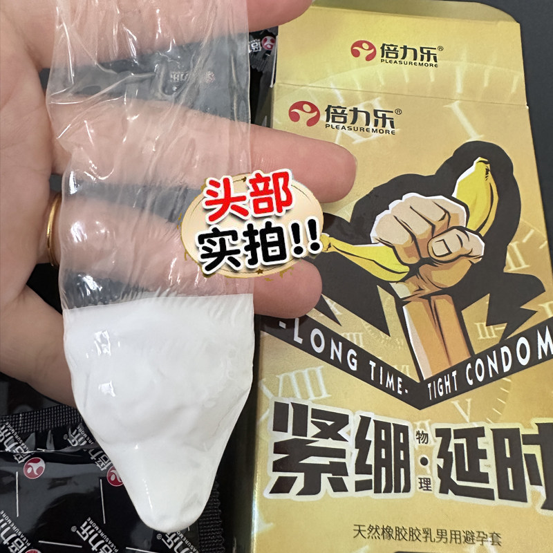 倍力乐双层加厚小号避孕套超厚物理延时安全套49mm紧绷情趣男用品