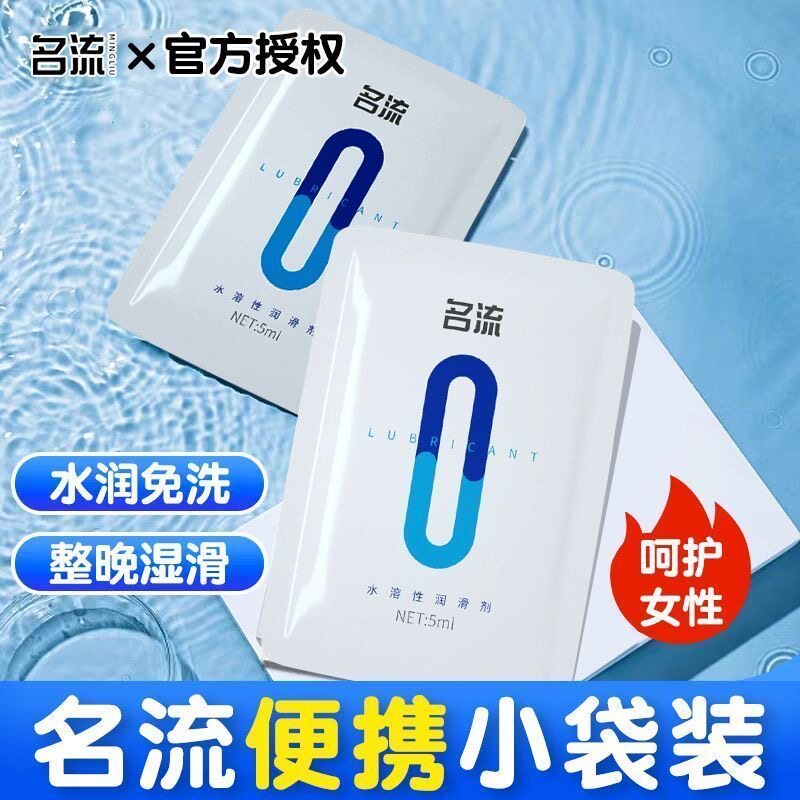 名流润滑液小包装一次性水基油同房私处爽滑剂房事夫妻情趣性用品图片