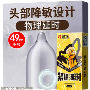 倍力乐5倍加厚小号避孕套49mm紧型男用物理延时安全套龟头降敏感