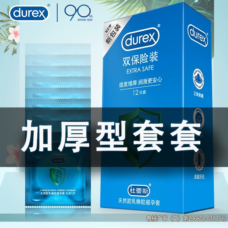 物理降敏 加厚款杜蕾斯官方旗舰店官网超厚