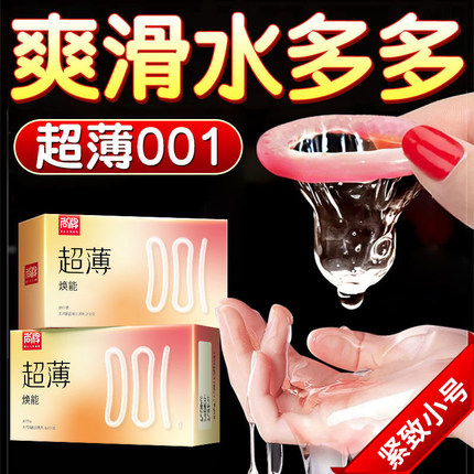 尚牌玻尿酸避孕套001超薄裸入安全旗舰店正品紧致小号49mm情趣byt