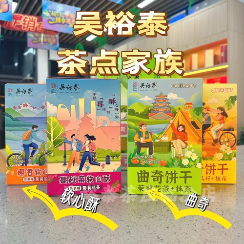 吴裕泰【茶点】组合曲奇软心酥茶饼干独立小包盒装伴手礼节日礼物