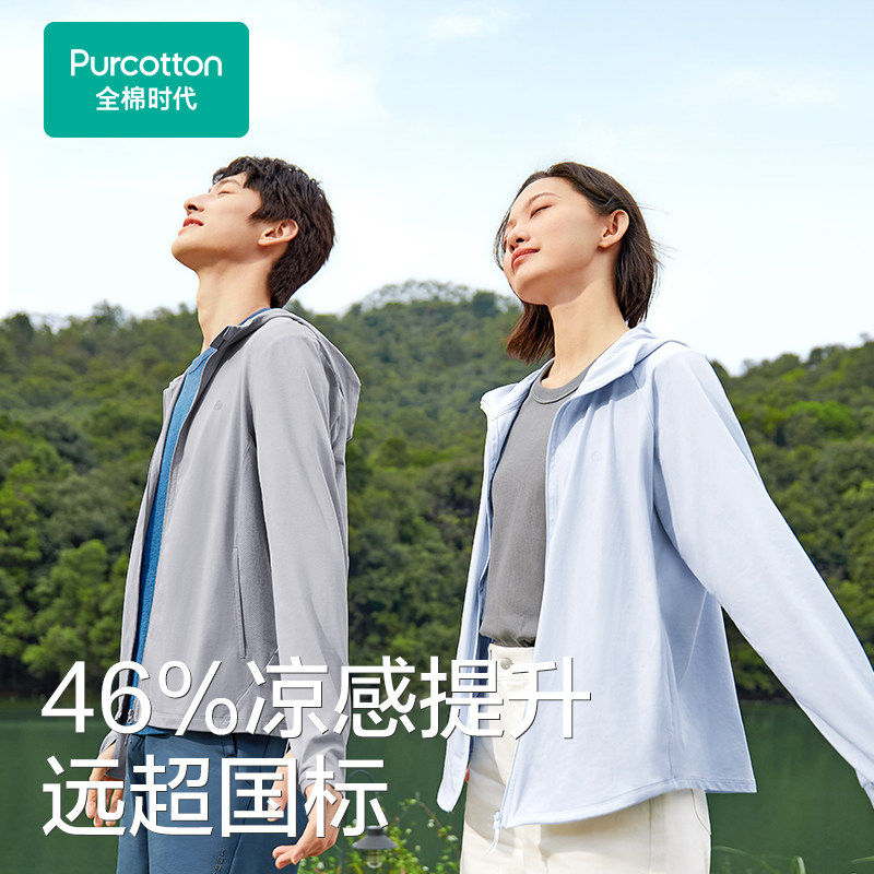 全棉时代男女士夏季轻薄凉感连帽防晒外套全方一体防晒透气