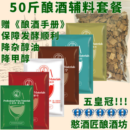 酿酒原料葡萄酒水果酒用